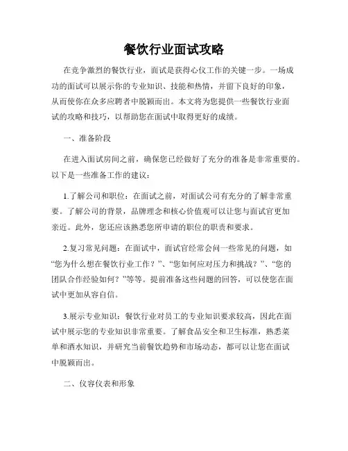 餐饮行业面试攻略
