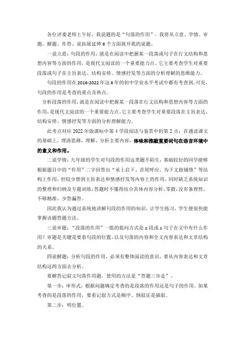 语文中考说题--《段落的作用》