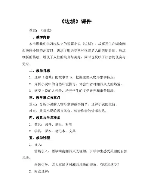 《边城》课件