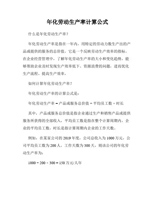 年化劳动生产率计算公式