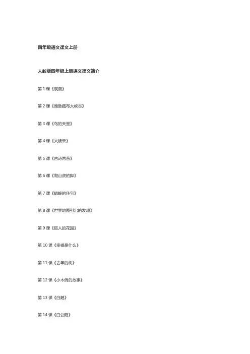 四年级语文课文上册