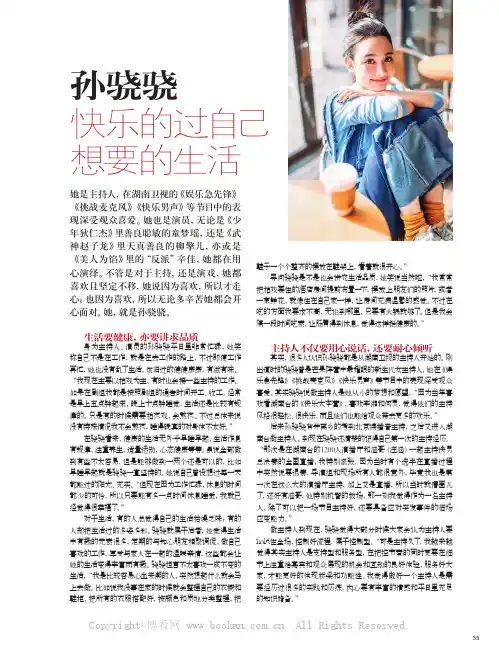 孙骁骁快乐的过自己想要的生活