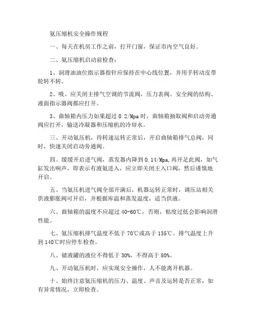 氨压机安全操作规程