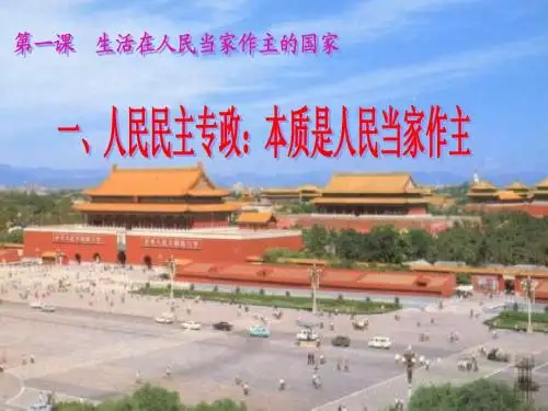 人民民主专政