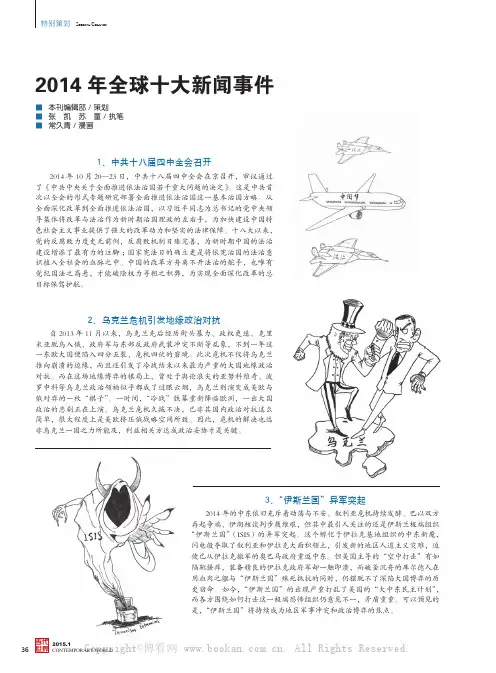 2014年全球十大新闻事件