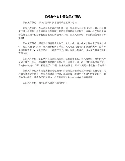 【想象作文】假如风有颜色