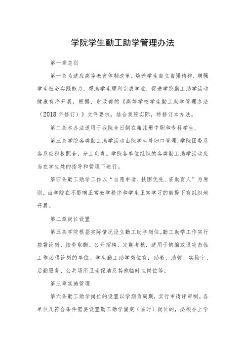学院学生勤工助学管理办法