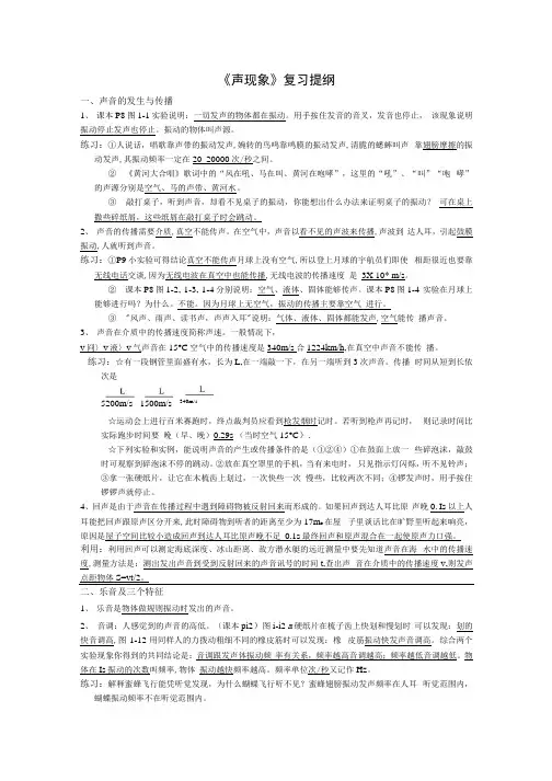 苏教版八年级物理上册复习大纲.docx