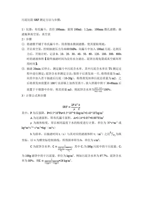 SRF测定步骤