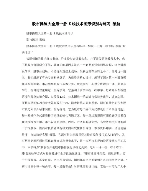 股市操练大全第一册 K线技术图形识别与练习  黎航
