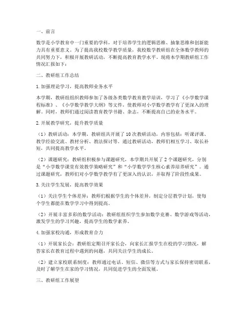小学数学教研组通讯稿