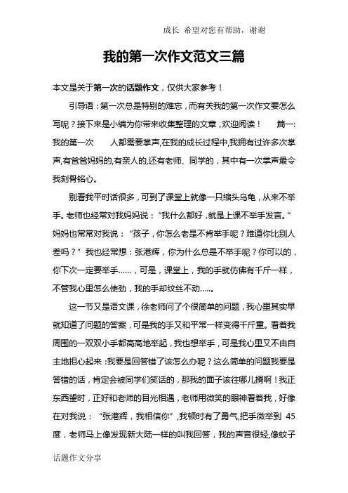我的第一次作文范文三篇