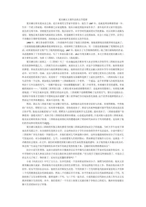 夏目漱石主要作品的文学思想