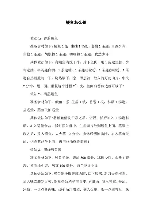 鳗鱼怎么做