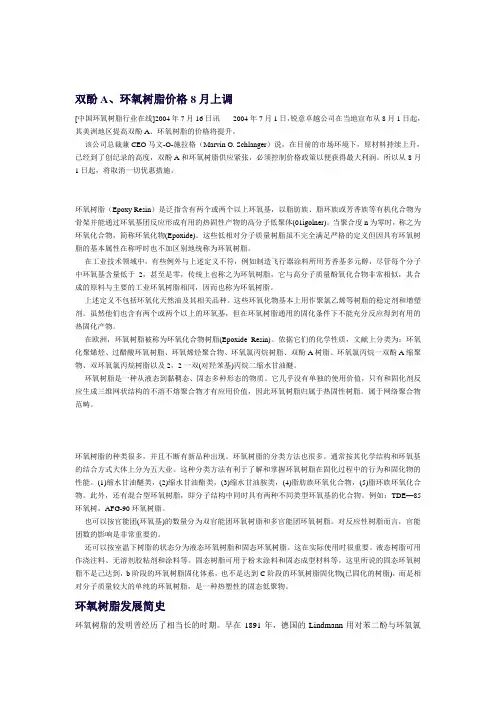 双酚A型环氧树脂