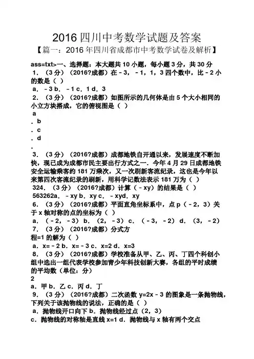 2016四川中考数学试题及答案