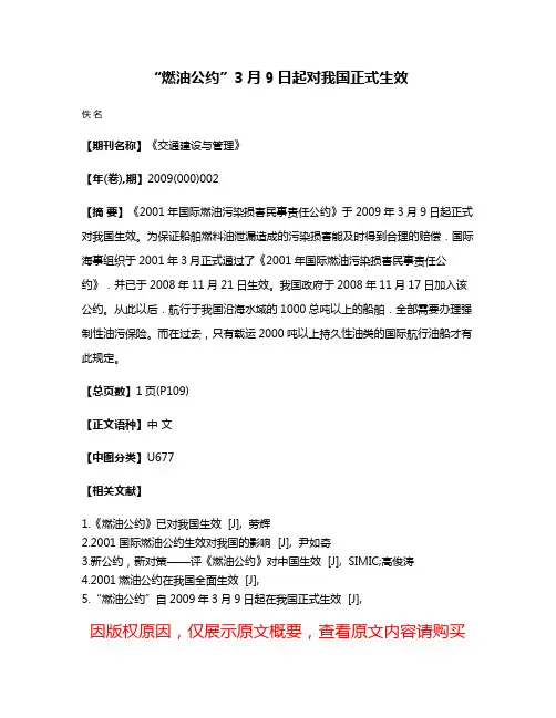 “燃油公约”3月9日起对我国正式生效