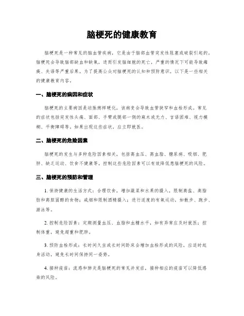脑梗死的健康教育