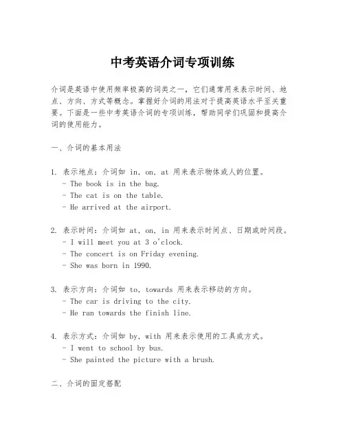 中考英语介词专项训练