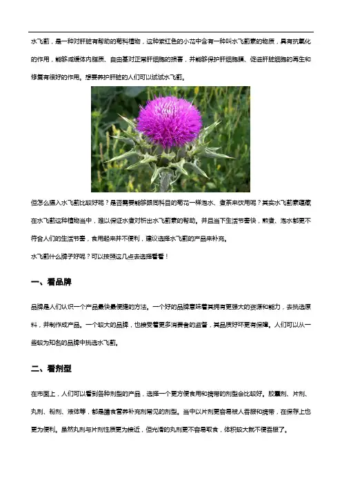 水飞蓟什么牌子好？按这个方法选选看吧