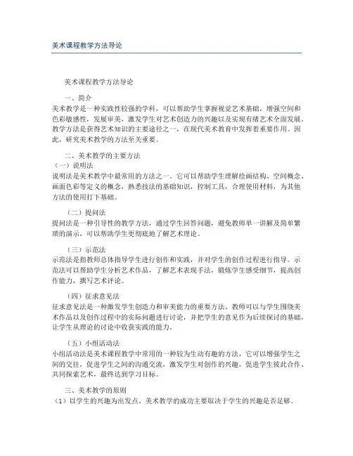 美术课程教学方法导论