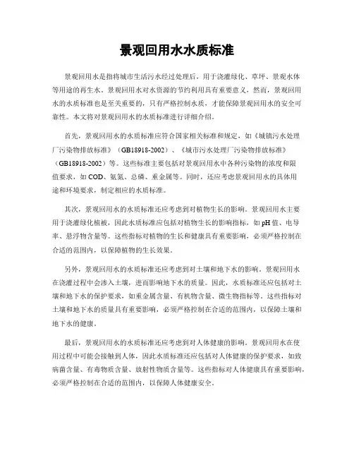景观回用水水质标准