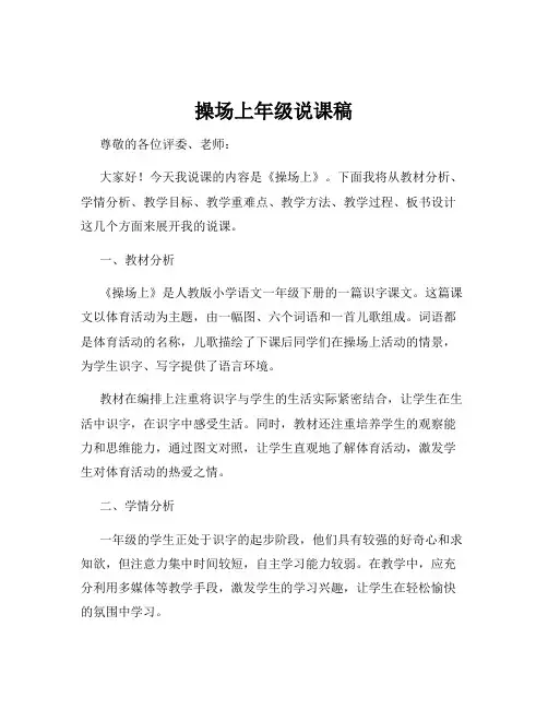操场上年级说课稿