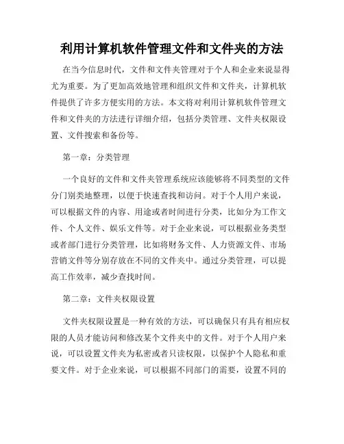 利用计算机软件管理文件和文件夹的方法