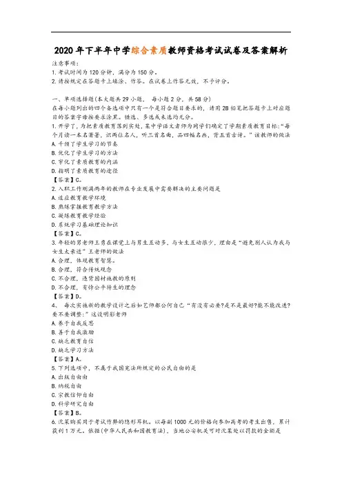 2020年下半年中学综合素质教师资格考试试卷及答案解析