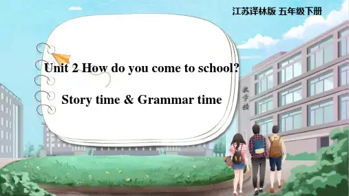 Unit 2 How do you come to school(课件)五年级英语下册(译林版三起)