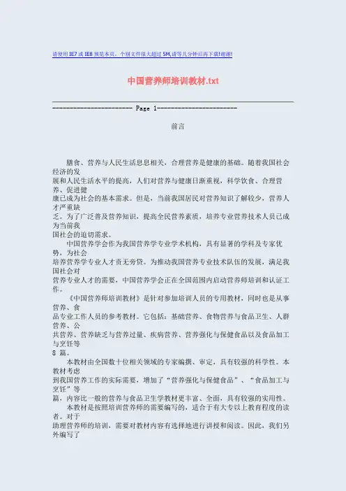 中国营养师培训教材.txt