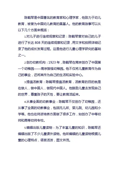 教育学家陈鹤琴的教育故事