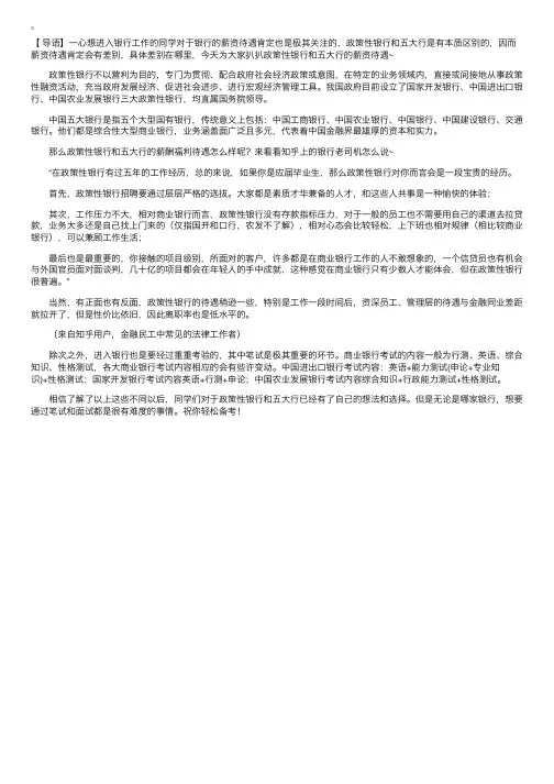 政策性银行和五大行的薪资待遇是怎样的？