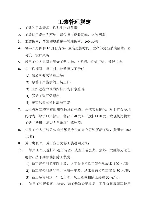 车间工装管理规定