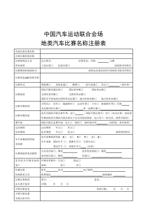 中国汽车运动联合会场