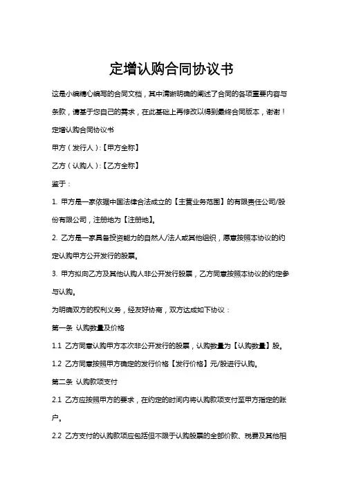 定增认购合同协议书