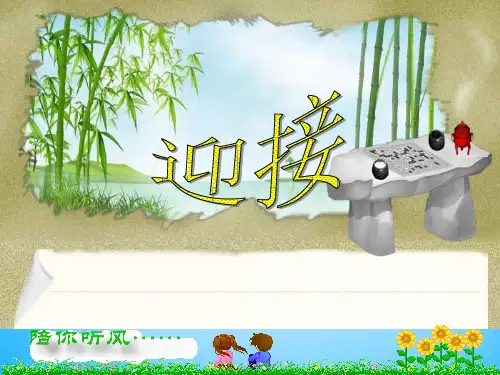 2021二年级语文上册《开学第一天》课件2 语文A版