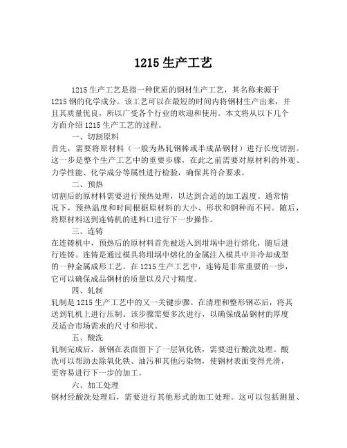 1215生产工艺