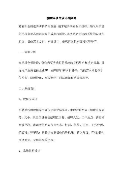 招聘系统的设计与实现