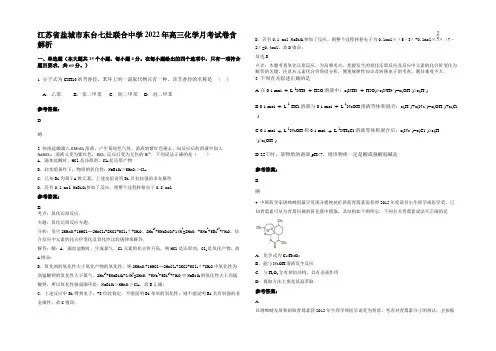 江苏省盐城市东台七灶联合中学2022年高三化学月考试卷含解析