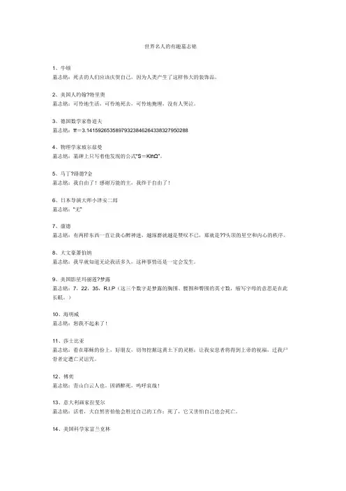 墓志铭