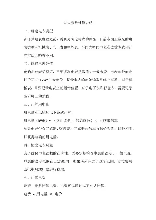 电表度数计算方法