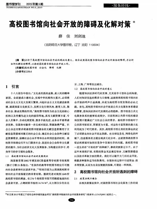 高校图书馆向社会开放的障碍及化解对策
