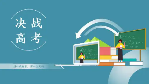 高三备考月考后班会课件
