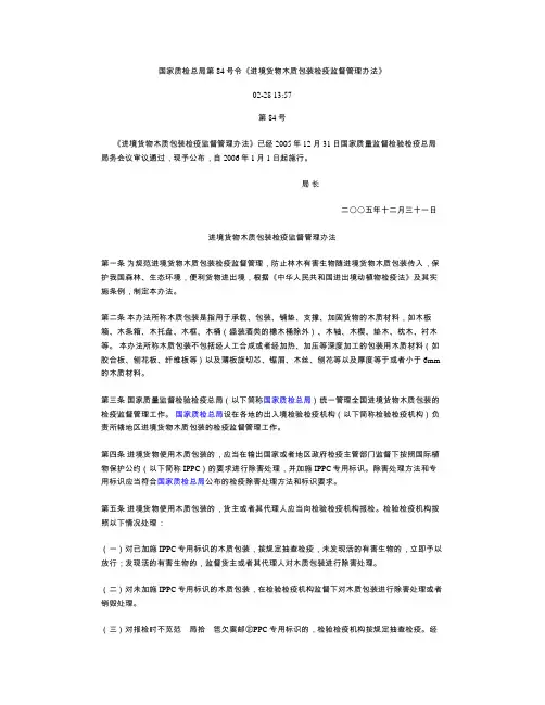 国家质检总局第84号令