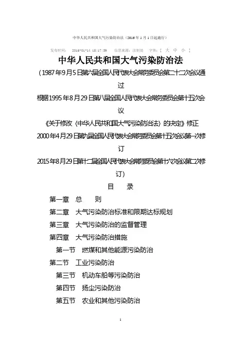 环保大气法