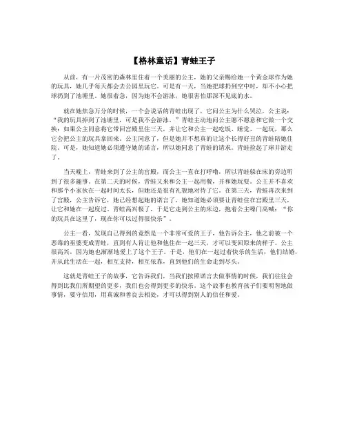 【格林童话】青蛙王子