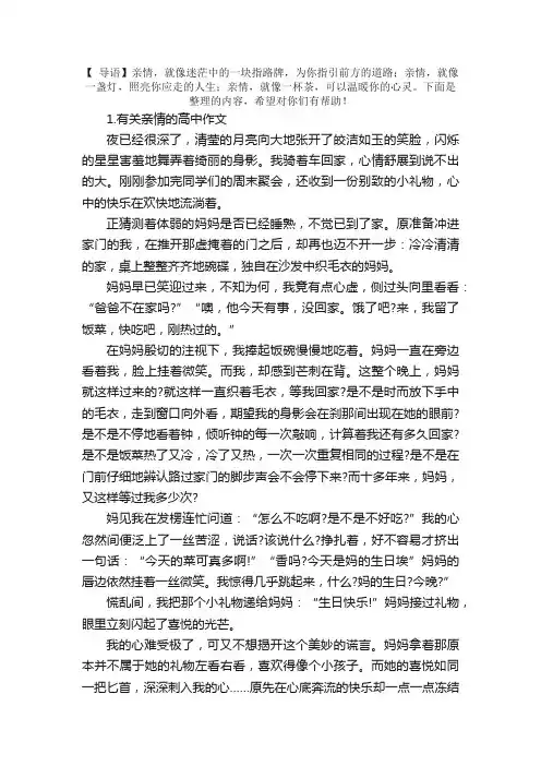 有关亲情的高中作文5篇