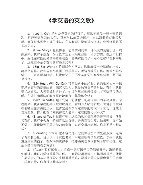 学英语的英文歌