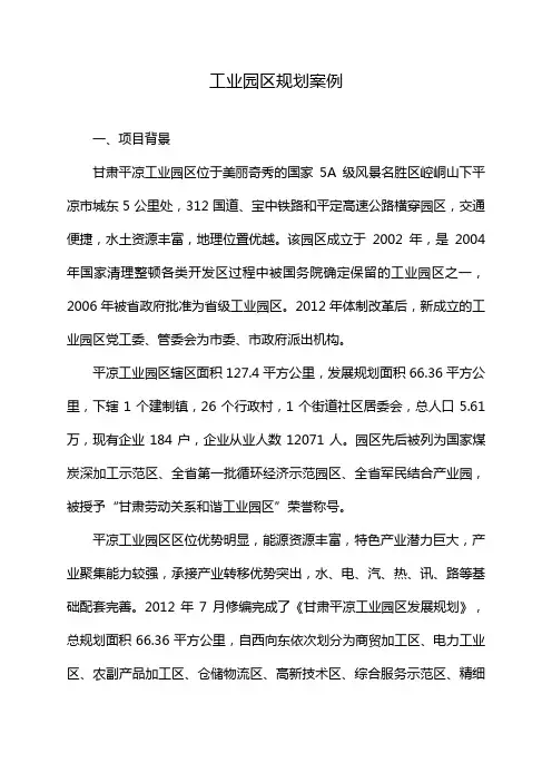 工业园区规划案例